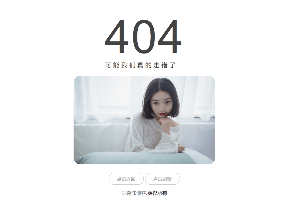 404错误单页随机小姐姐源代码